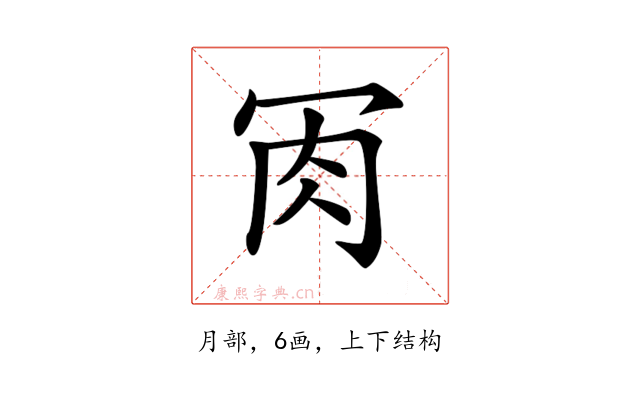 𦘫