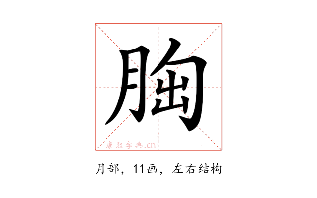 𦛳