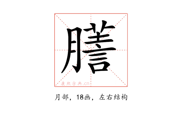 𦢃