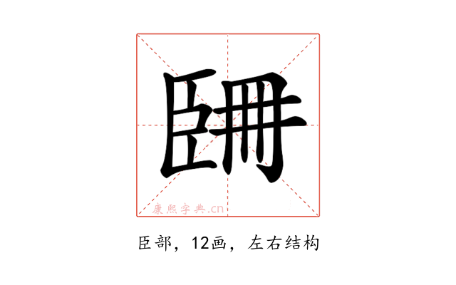 𦣧