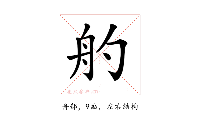 𦨓