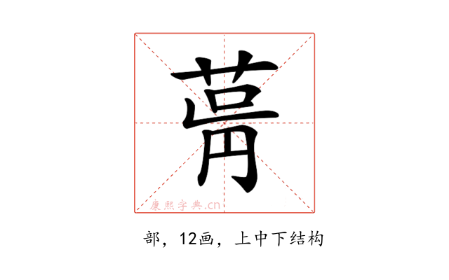 𦱫