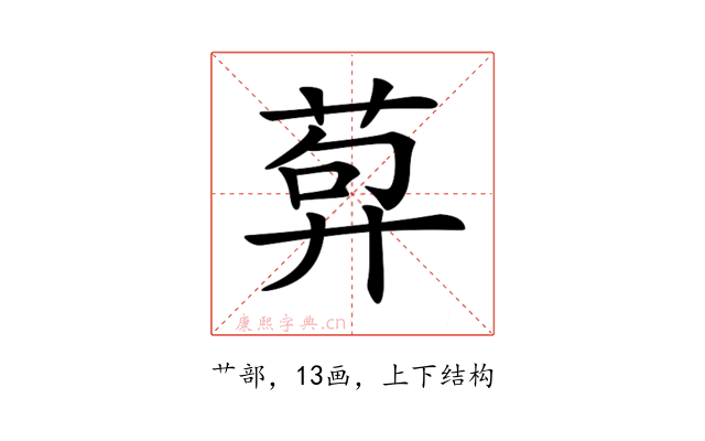 𦴳