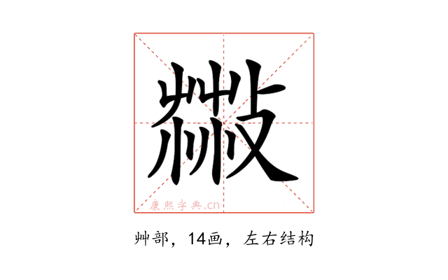 𦷻