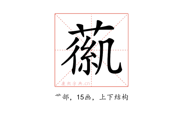 𦹟