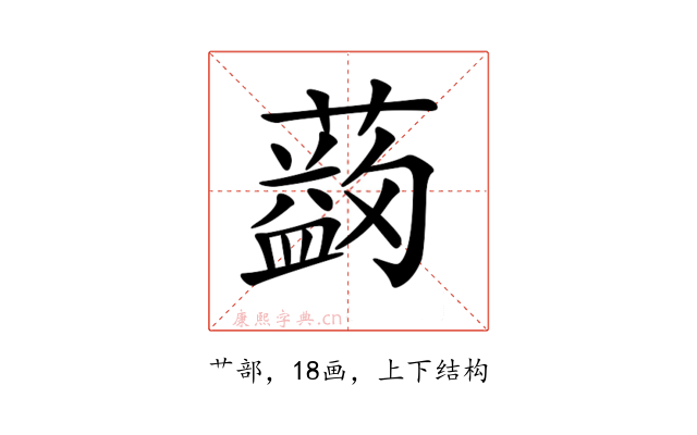 𦿯