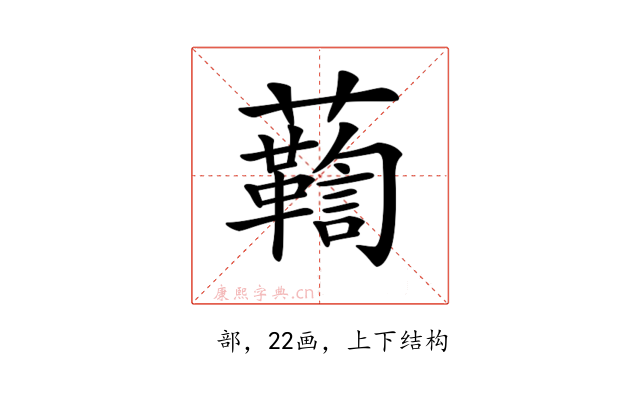 𧄛