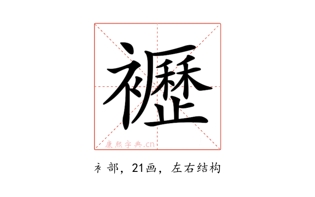 𧞿