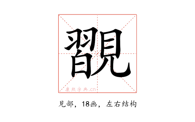 𧢇