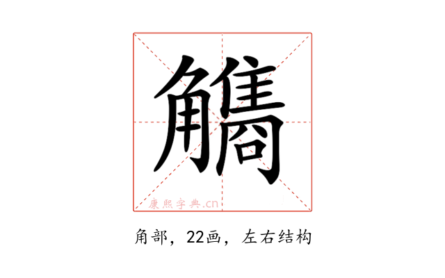 𧥏