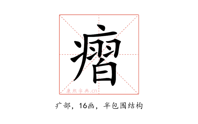 㿇