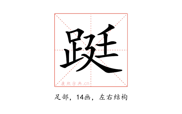 𨁗