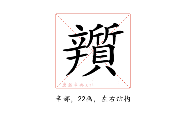 𨐿