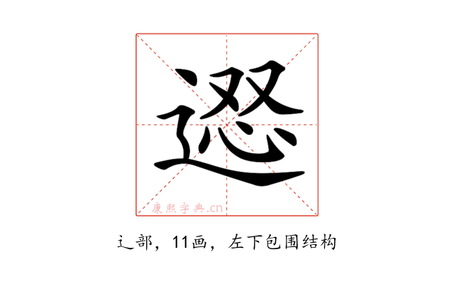 𨔇