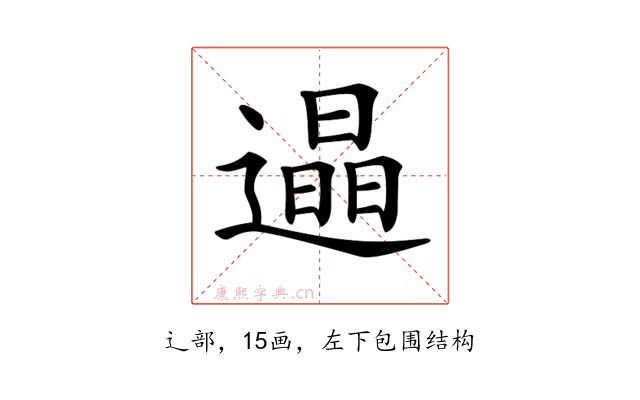 𨗏