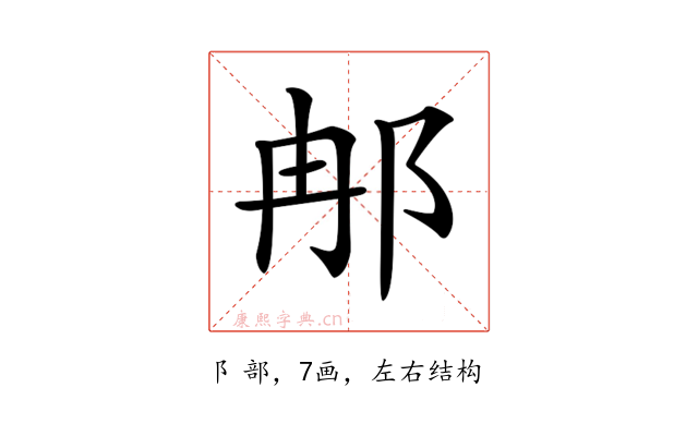 𨚗