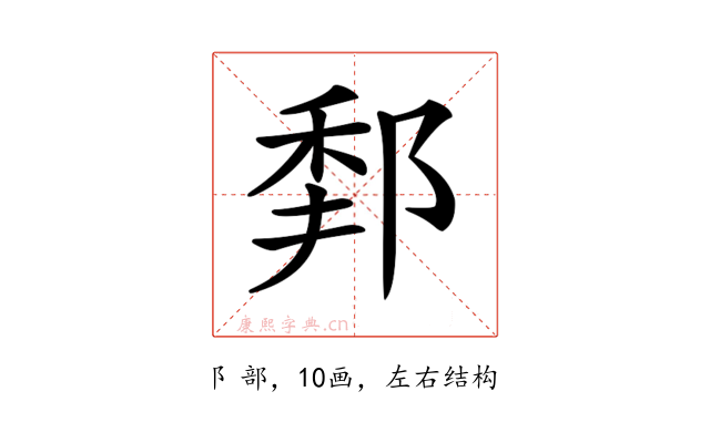 𨛻