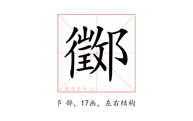 𨟃