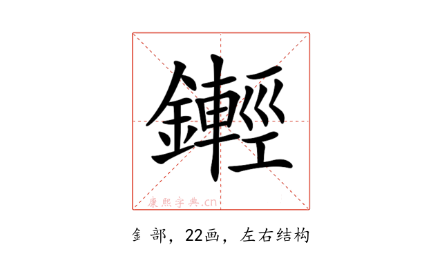 𨮫