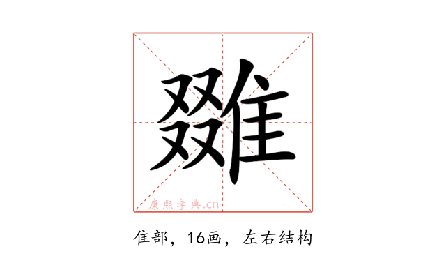 𨿷