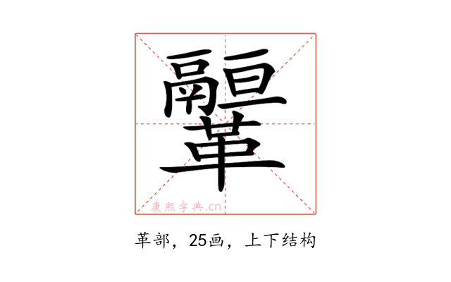 𩍻