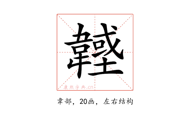 𩏟
