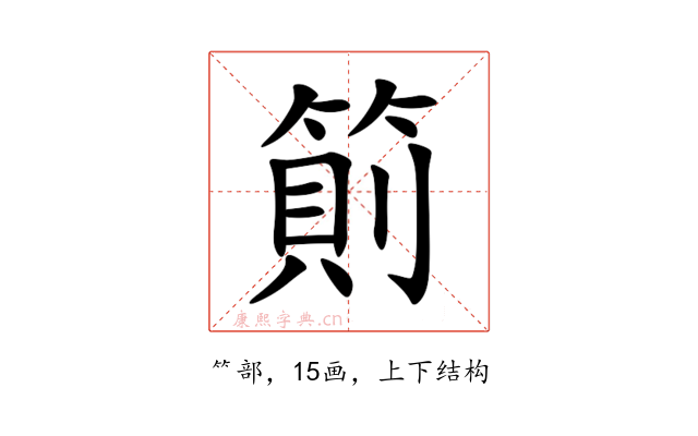 䈟