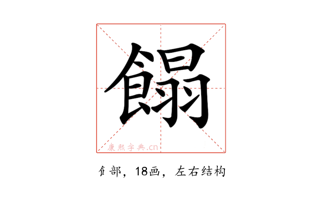 𩝣