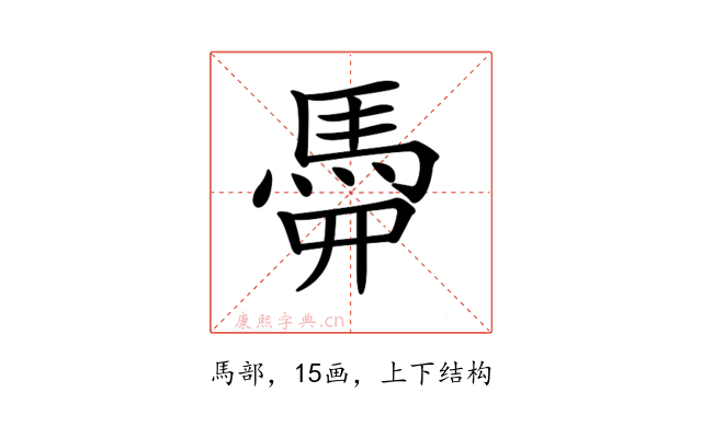 𩢏