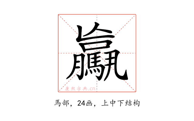 𩦻