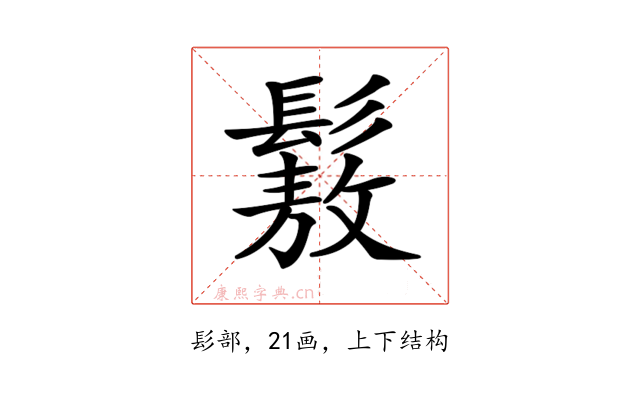 𩮯