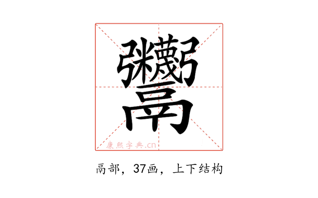 𩱷