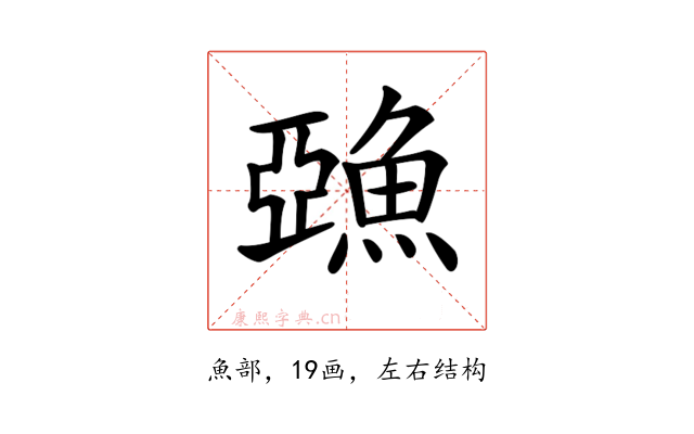 𩸇