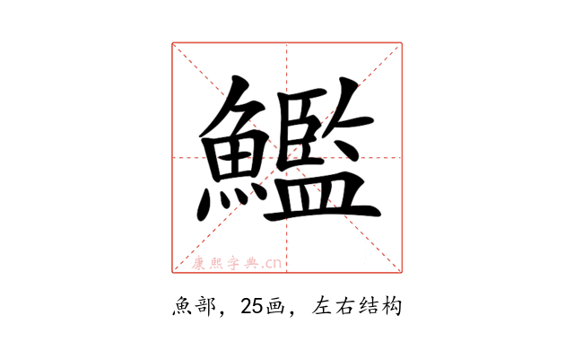𩼳