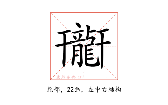 𪚟