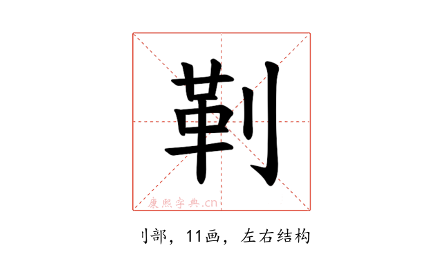 𪟋