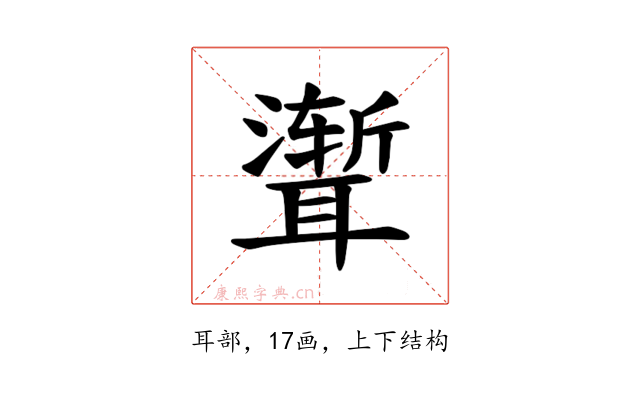 𫆏