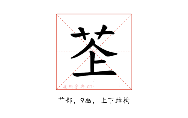 𫇳