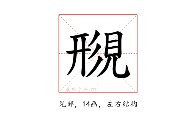 𫌟