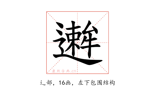 𫑋