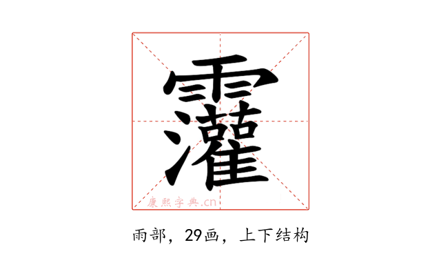 𫕷