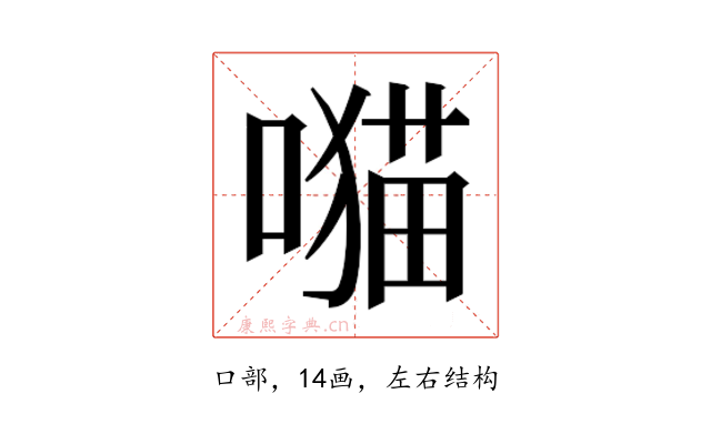 𫫯
