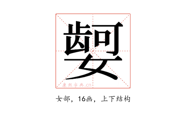 𫱿