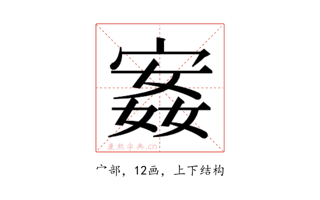 𫳣