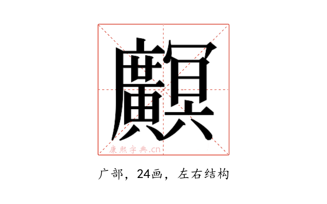 𫸏