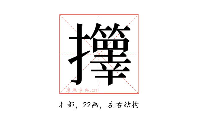 𫾟