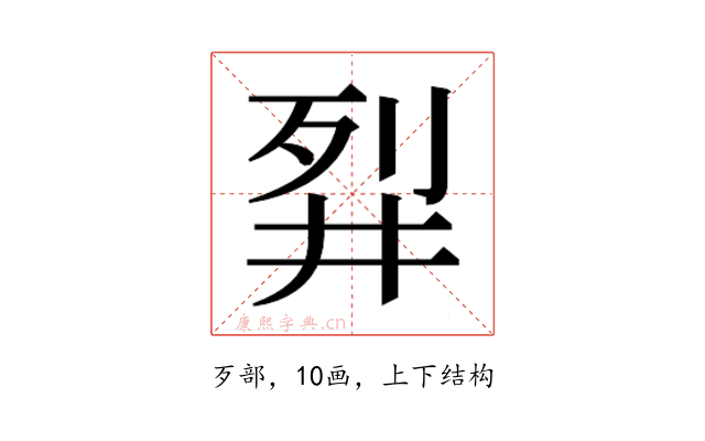 𬆓
