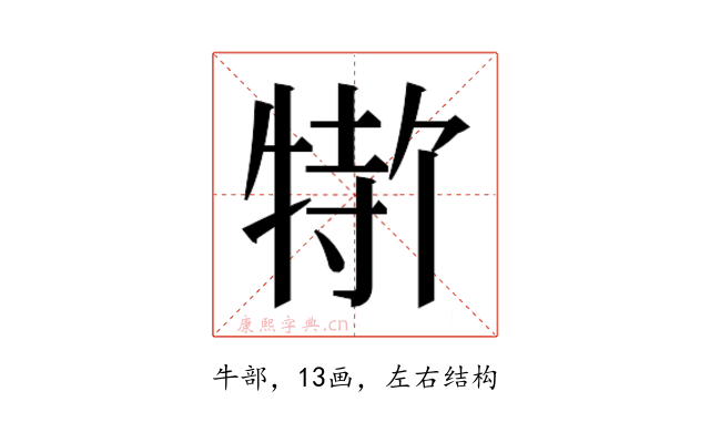 𬌣