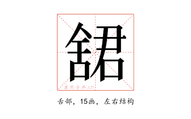 𬜋