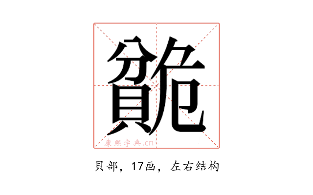 𬥣